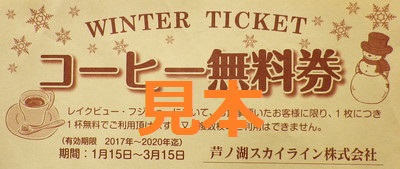 コーヒー割引券